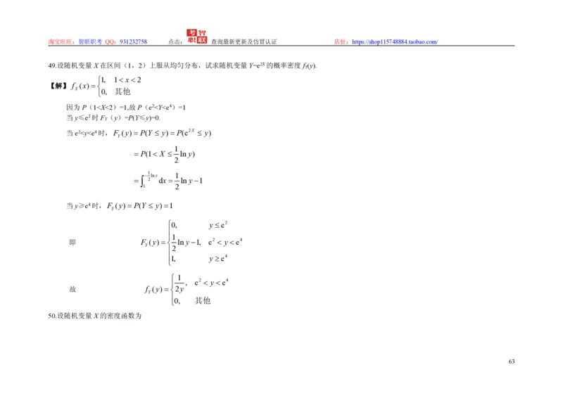 3-概率论与数理统计题库_三桶油_中国石油_中石油笔试_笔试。！_7-专业测试部分（仅需看自己专业即可）_3.4财会知识_5.统计学