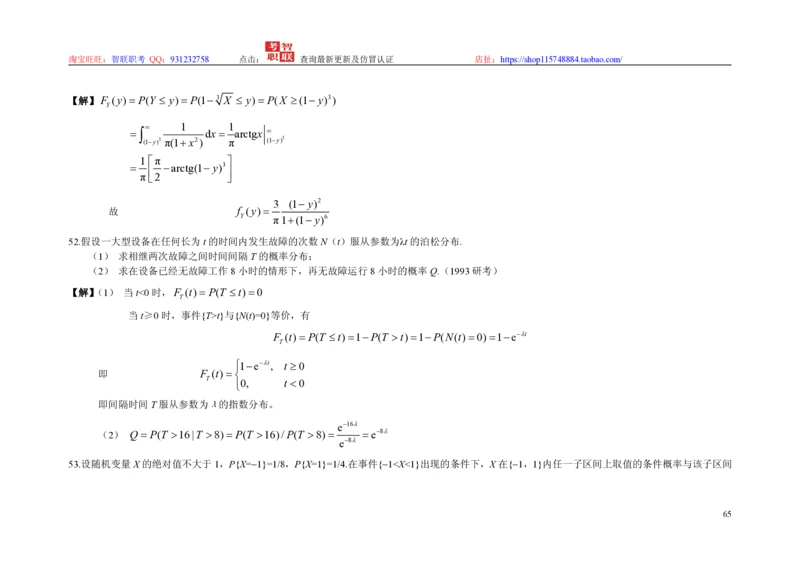 3-概率论与数理统计题库_三桶油_中国石油_中石油笔试_笔试。！_7-专业测试部分（仅需看自己专业即可）_3.4财会知识_5.统计学