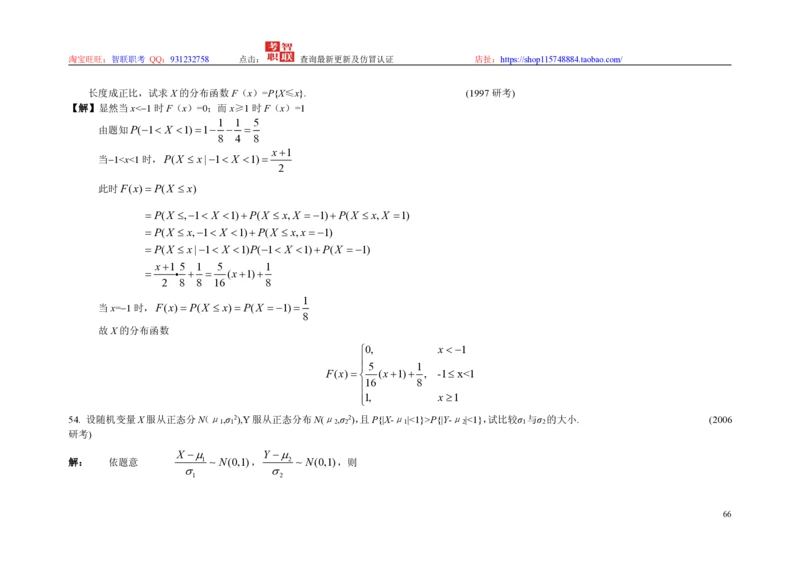 3-概率论与数理统计题库_三桶油_中国石油_中石油笔试_笔试。！_7-专业测试部分（仅需看自己专业即可）_3.4财会知识_5.统计学