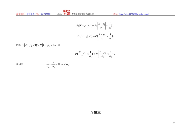 3-概率论与数理统计题库_三桶油_中国石油_中石油笔试_笔试。！_7-专业测试部分（仅需看自己专业即可）_3.4财会知识_5.统计学