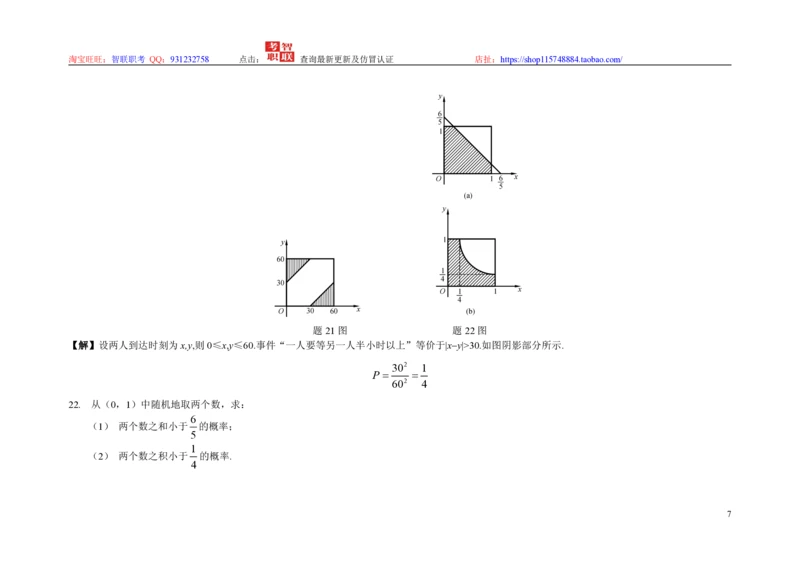 3-概率论与数理统计题库_三桶油_中国石油_中石油笔试_笔试。！_7-专业测试部分（仅需看自己专业即可）_3.4财会知识_5.统计学