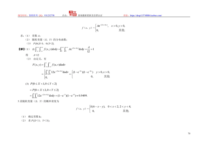 3-概率论与数理统计题库_三桶油_中国石油_中石油笔试_笔试。！_7-专业测试部分（仅需看自己专业即可）_3.4财会知识_5.统计学