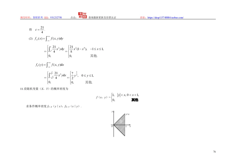3-概率论与数理统计题库_三桶油_中国石油_中石油笔试_笔试。！_7-专业测试部分（仅需看自己专业即可）_3.4财会知识_5.统计学