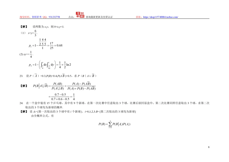 3-概率论与数理统计题库_三桶油_中国石油_中石油笔试_笔试。！_7-专业测试部分（仅需看自己专业即可）_3.4财会知识_5.统计学
