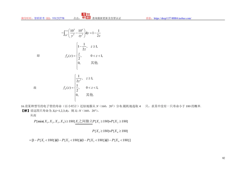 3-概率论与数理统计题库_三桶油_中国石油_中石油笔试_笔试。！_7-专业测试部分（仅需看自己专业即可）_3.4财会知识_5.统计学