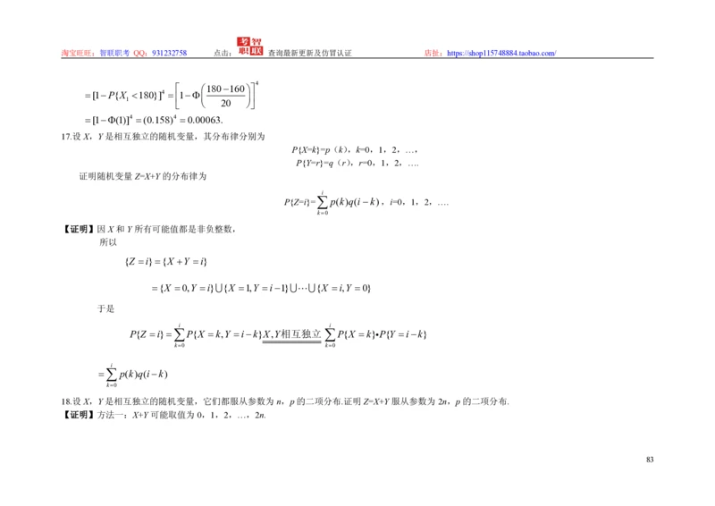 3-概率论与数理统计题库_三桶油_中国石油_中石油笔试_笔试。！_7-专业测试部分（仅需看自己专业即可）_3.4财会知识_5.统计学
