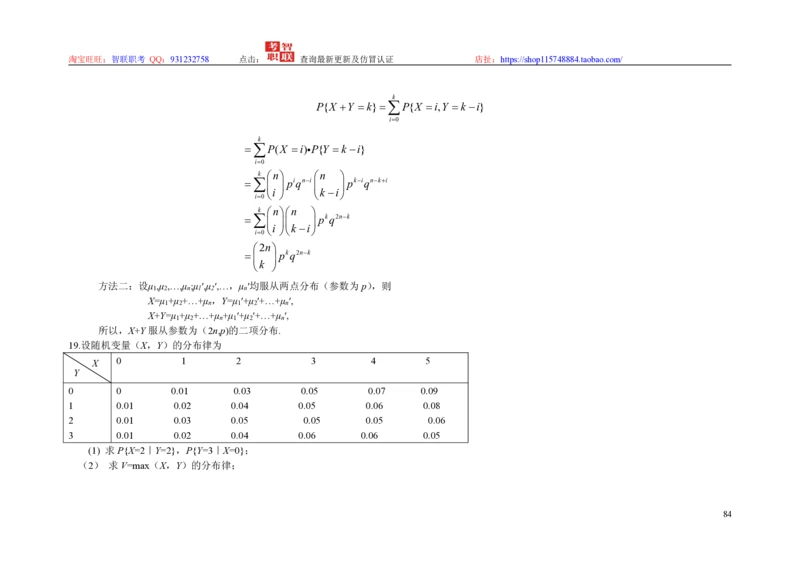 3-概率论与数理统计题库_三桶油_中国石油_中石油笔试_笔试。！_7-专业测试部分（仅需看自己专业即可）_3.4财会知识_5.统计学
