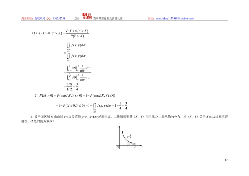 3-概率论与数理统计题库_三桶油_中国石油_中石油笔试_笔试。！_7-专业测试部分（仅需看自己专业即可）_3.4财会知识_5.统计学