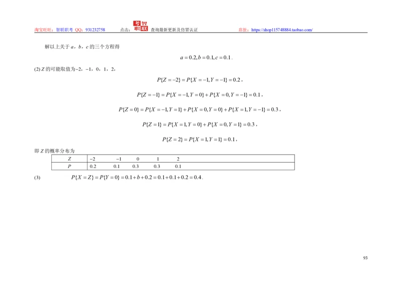3-概率论与数理统计题库_三桶油_中国石油_中石油笔试_笔试。！_7-专业测试部分（仅需看自己专业即可）_3.4财会知识_5.统计学