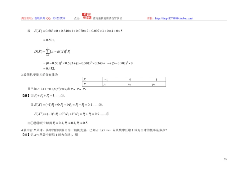 3-概率论与数理统计题库_三桶油_中国石油_中石油笔试_笔试。！_7-专业测试部分（仅需看自己专业即可）_3.4财会知识_5.统计学