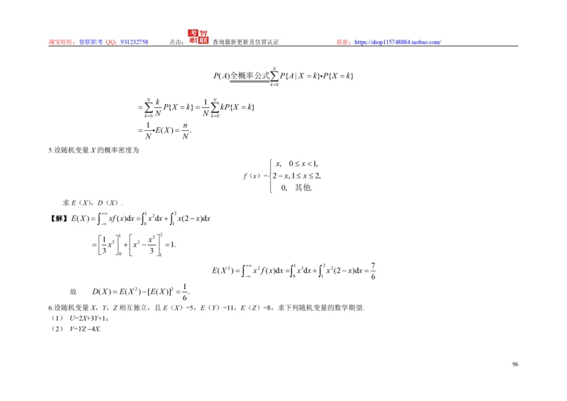 3-概率论与数理统计题库_三桶油_中国石油_中石油笔试_笔试。！_7-专业测试部分（仅需看自己专业即可）_3.4财会知识_5.统计学