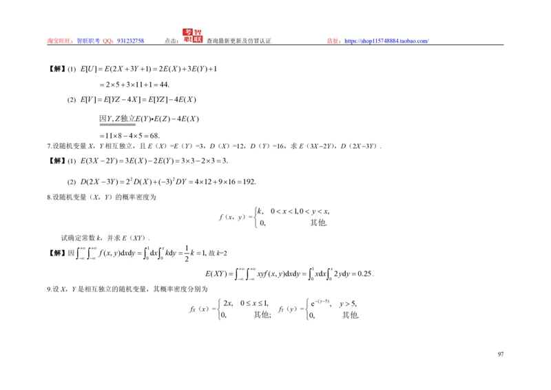 3-概率论与数理统计题库_三桶油_中国石油_中石油笔试_笔试。！_7-专业测试部分（仅需看自己专业即可）_3.4财会知识_5.统计学