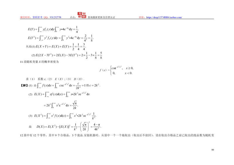 3-概率论与数理统计题库_三桶油_中国石油_中石油笔试_笔试。！_7-专业测试部分（仅需看自己专业即可）_3.4财会知识_5.统计学
