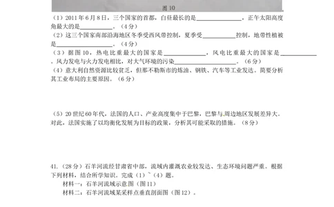 2011年高考地理试卷（广东）（空白卷）_地理历年高考真题_新&middot;Word版2008-2025&middot;高考地理真题_地理（按试卷类型分类）2008-2025_自主命题卷&middot;地理（2008-2025）