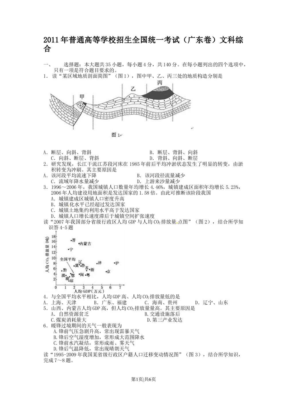 2011年高考地理试卷（广东）（空白卷）_地理历年高考真题_新&middot;Word版2008-2025&middot;高考地理真题_地理（按试卷类型分类）2008-2025_自主命题卷&middot;地理（2008-2025）