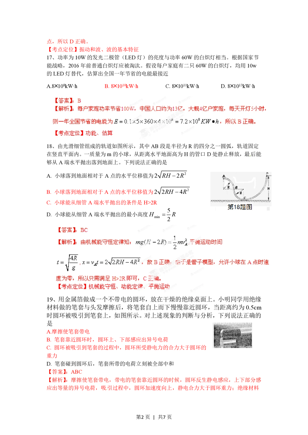 2012年高考物理试卷（浙江）（解析卷）_物理历年高考真题_新&middot;PDF版2008-2025&middot;高考物理真题_物理（按试卷类型分类）2008-2025_自主命题卷&middot;物理（2008-2025）_浙江自主命题&middot;物理（2008-2025）