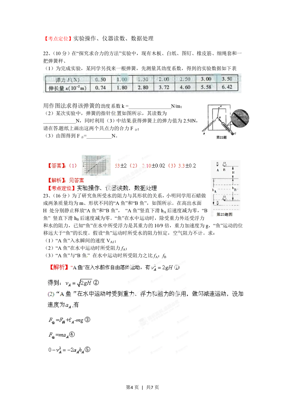 2012年高考物理试卷（浙江）（解析卷）_物理历年高考真题_新&middot;PDF版2008-2025&middot;高考物理真题_物理（按试卷类型分类）2008-2025_自主命题卷&middot;物理（2008-2025）_浙江自主命题&middot;物理（2008-2025）