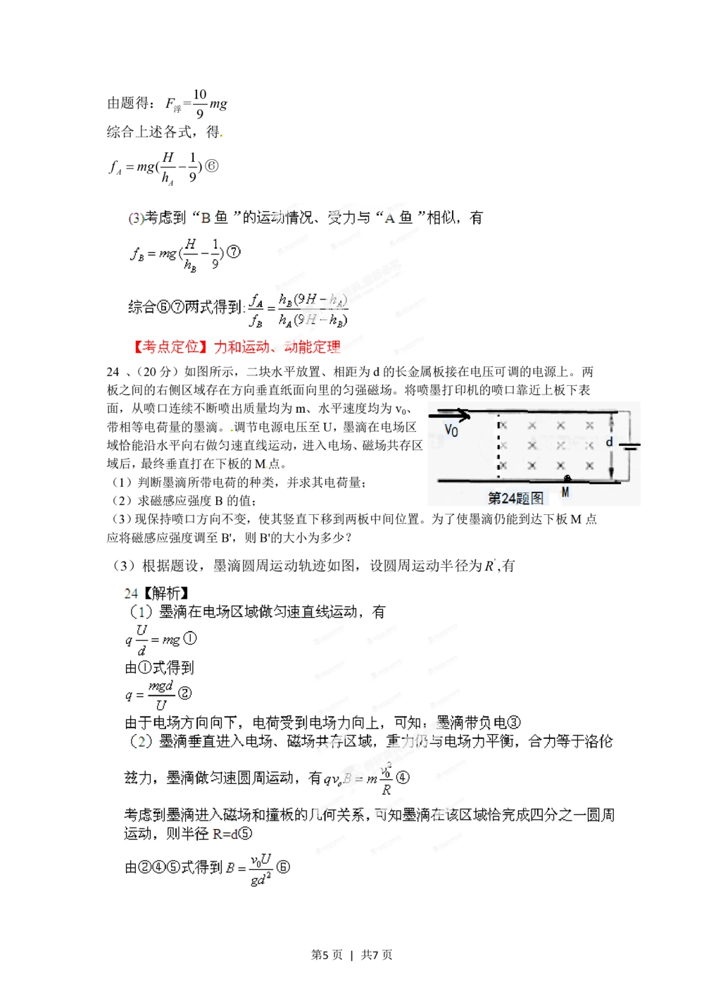2012年高考物理试卷（浙江）（解析卷）_物理历年高考真题_新&middot;PDF版2008-2025&middot;高考物理真题_物理（按试卷类型分类）2008-2025_自主命题卷&middot;物理（2008-2025）_浙江自主命题&middot;物理（2008-2025）