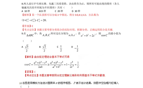 2012年高考数学试卷（理）（陕西）（解析卷）_历年高考真题合集_数学历年高考真题_新&middot;Word版2008-2025&middot;高考数学真题_数学（按省份分类）2008-2025_2008-2025&middot;（陕西）数学高考真题
