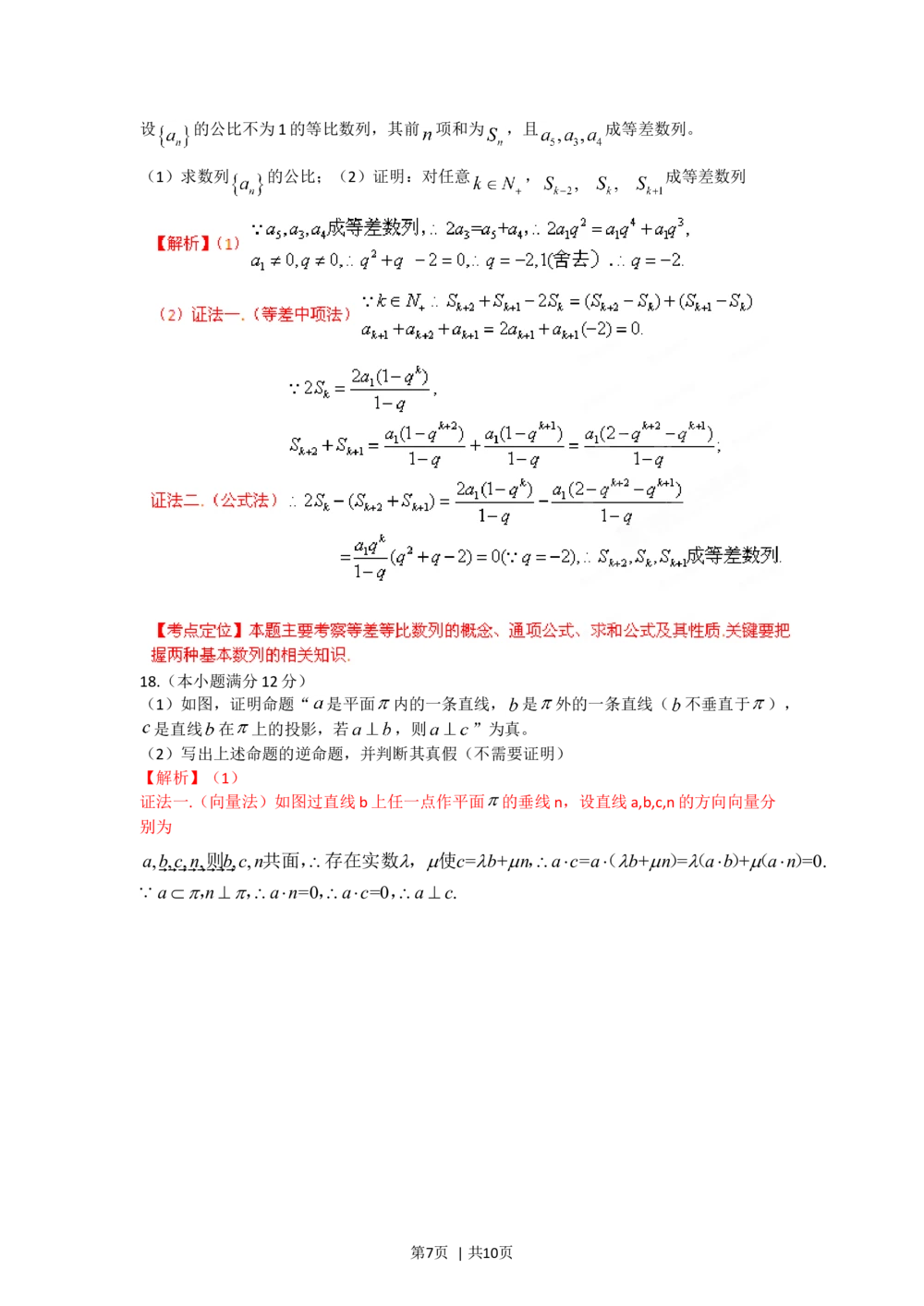 2012年高考数学试卷（理）（陕西）（解析卷）_历年高考真题合集_数学历年高考真题_新&middot;Word版2008-2025&middot;高考数学真题_数学（按省份分类）2008-2025_2008-2025&middot;（陕西）数学高考真题