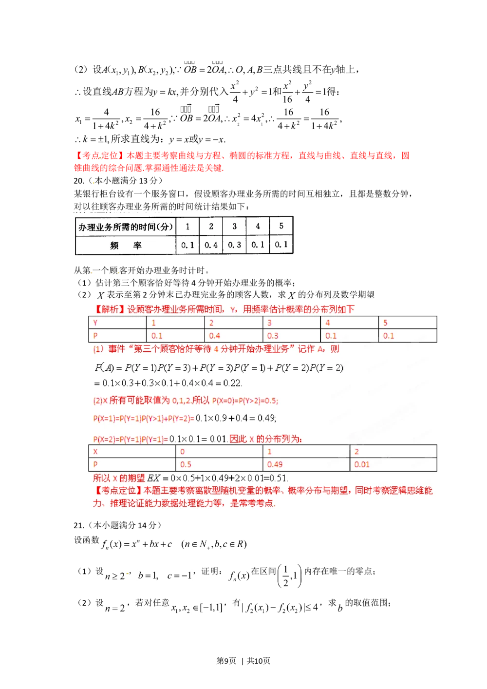 2012年高考数学试卷（理）（陕西）（解析卷）_历年高考真题合集_数学历年高考真题_新&middot;Word版2008-2025&middot;高考数学真题_数学（按省份分类）2008-2025_2008-2025&middot;（陕西）数学高考真题