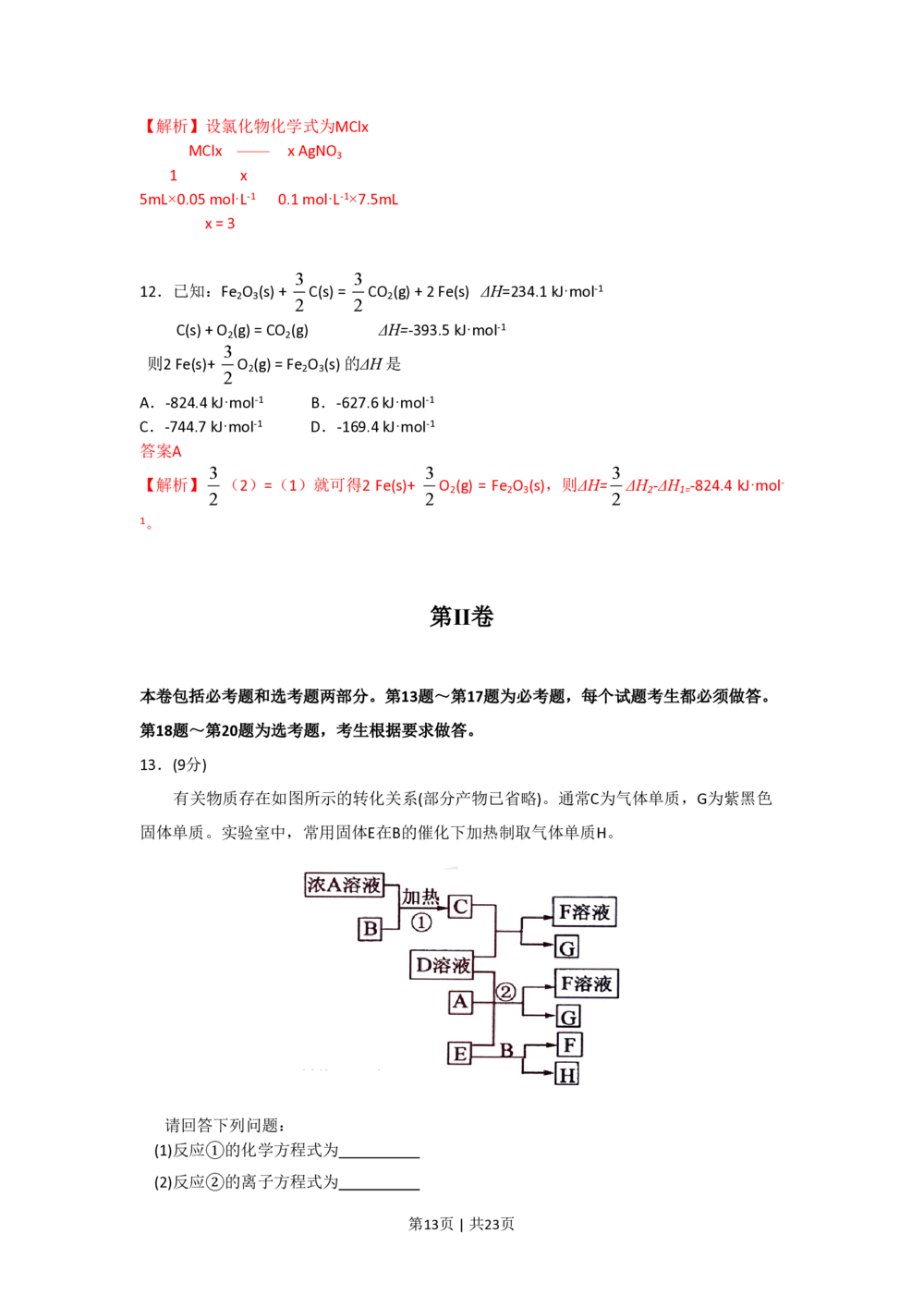 2009年高考化学试卷（海南）（解析卷）_历年高考真题合集_化学历年高考真题_新&middot;PDF版2008-2025&middot;高考化学真题_化学（按年份分类）2008-2025_2009&middot;高考化学真题