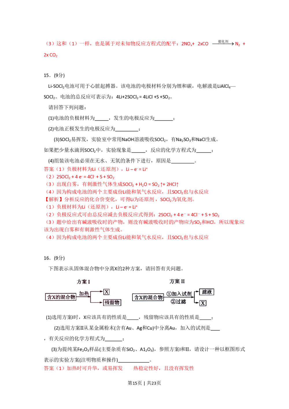 2009年高考化学试卷（海南）（解析卷）_历年高考真题合集_化学历年高考真题_新&middot;PDF版2008-2025&middot;高考化学真题_化学（按年份分类）2008-2025_2009&middot;高考化学真题