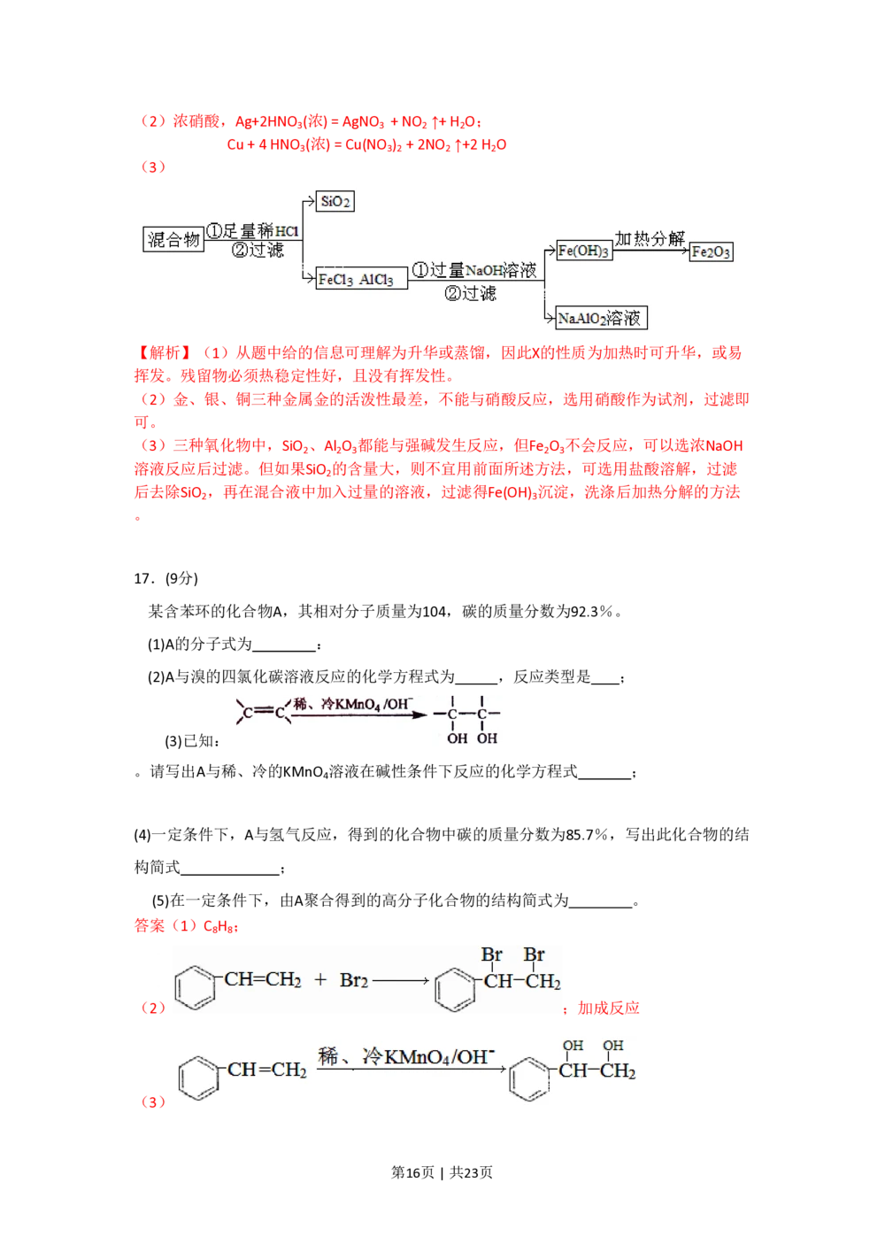 2009年高考化学试卷（海南）（解析卷）_历年高考真题合集_化学历年高考真题_新&middot;PDF版2008-2025&middot;高考化学真题_化学（按年份分类）2008-2025_2009&middot;高考化学真题