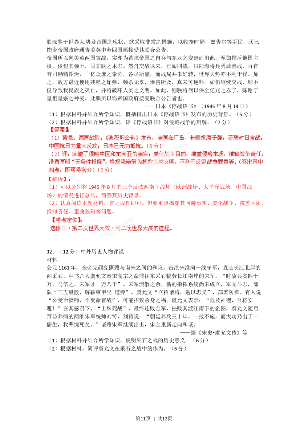 2012年高考历史试卷（海南）（解析卷）_历史历年高考真题_新&middot;Word版2008-2025&middot;高考历史真题_历史（按年份分类）2008-2025_2012&middot;历史高考真题