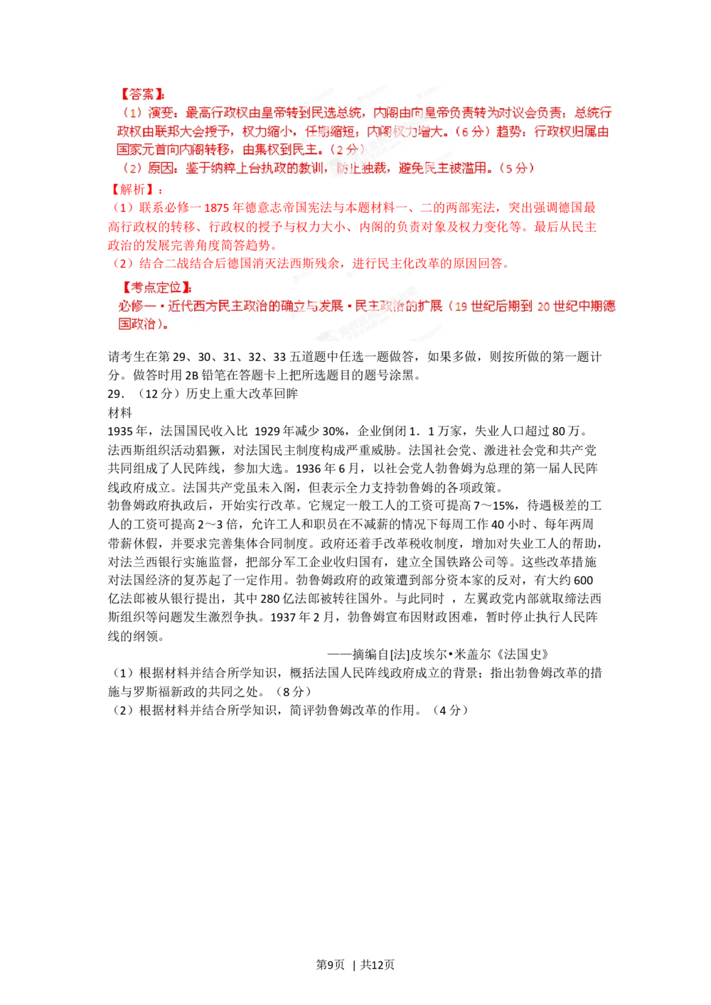 2012年高考历史试卷（海南）（解析卷）_历史历年高考真题_新&middot;Word版2008-2025&middot;高考历史真题_历史（按年份分类）2008-2025_2012&middot;历史高考真题