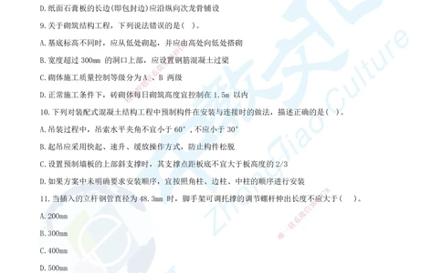 05.2025年一建《建筑实务》集训B卷题目_2026年一级建造师_2026年一建建筑_2025年一建建筑SVIP_05-考前密训✿央企特训✿机构普押_33-建筑《名师集训ABCD卷》ZJ