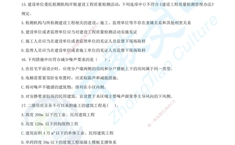 05.2025年一建《建筑实务》集训B卷题目_2026年一级建造师_2026年一建建筑_2025年一建建筑SVIP_05-考前密训✿央企特训✿机构普押_33-建筑《名师集训ABCD卷》ZJ
