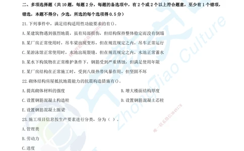 05.2025年一建《建筑实务》集训B卷题目_2026年一级建造师_2026年一建建筑_2025年一建建筑SVIP_05-考前密训✿央企特训✿机构普押_33-建筑《名师集训ABCD卷》ZJ