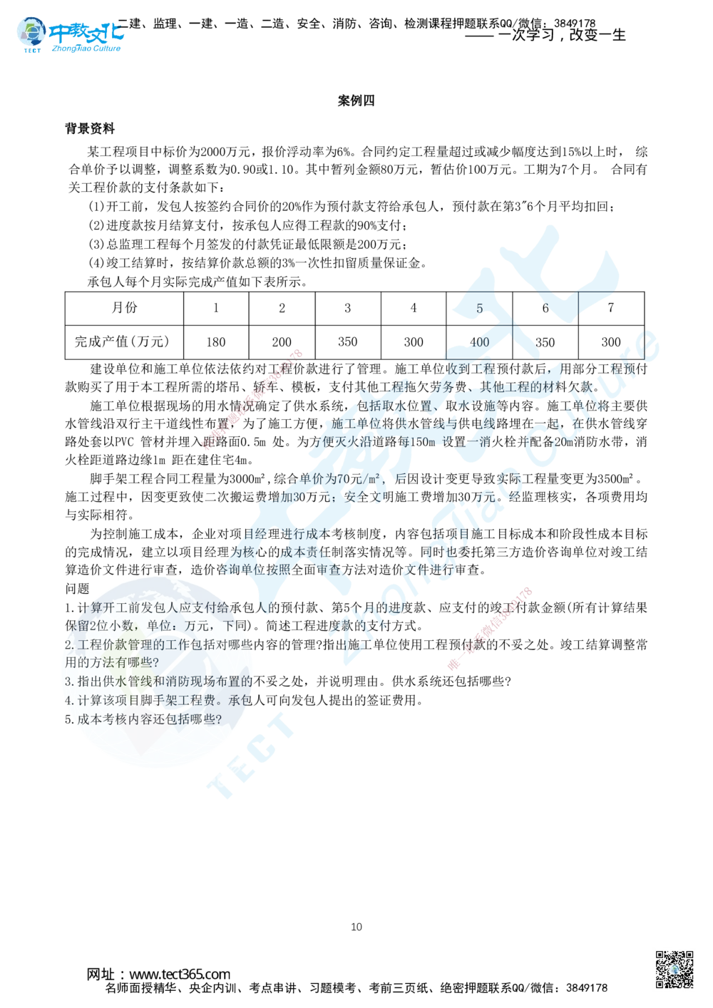 05.2025年一建《建筑实务》集训B卷题目_2026年一级建造师_2026年一建建筑_2025年一建建筑SVIP_05-考前密训✿央企特训✿机构普押_33-建筑《名师集训ABCD卷》ZJ