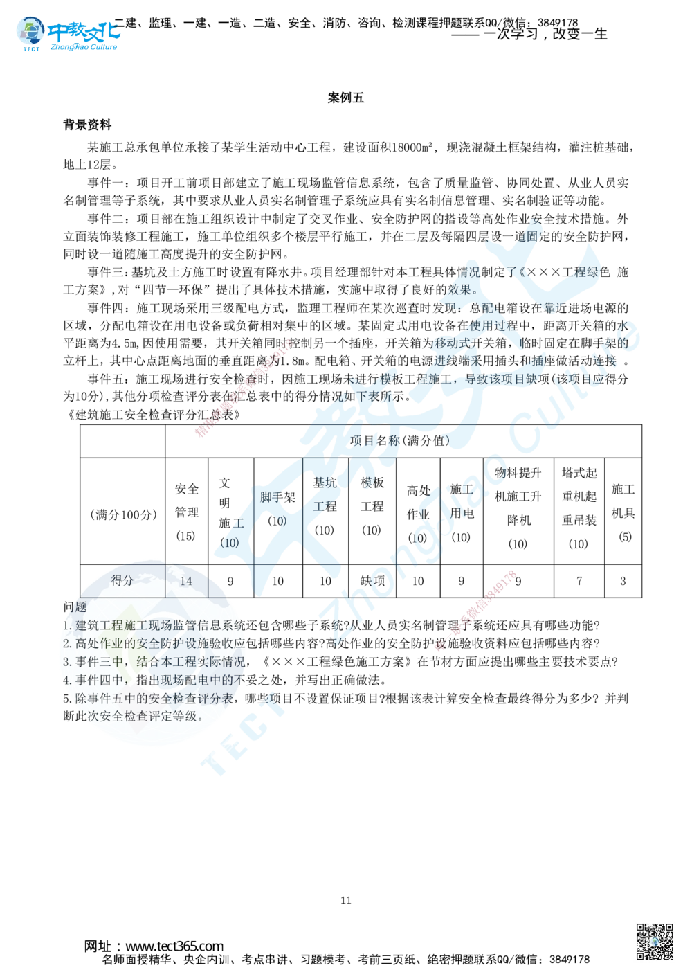 05.2025年一建《建筑实务》集训B卷题目_2026年一级建造师_2026年一建建筑_2025年一建建筑SVIP_05-考前密训✿央企特训✿机构普押_33-建筑《名师集训ABCD卷》ZJ