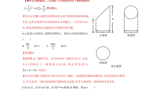 2012年高考数学试卷（理）（湖北）（解析卷）_历年高考真题合集_数学历年高考真题_新&middot;PDF版2008-2025&middot;高考数学真题_数学（按试卷类型分类）2008-2025_自主命题卷&middot;数学（2008-2025）