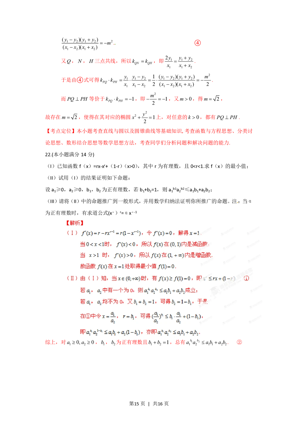 2012年高考数学试卷（理）（湖北）（解析卷）_历年高考真题合集_数学历年高考真题_新&middot;PDF版2008-2025&middot;高考数学真题_数学（按试卷类型分类）2008-2025_自主命题卷&middot;数学（2008-2025）