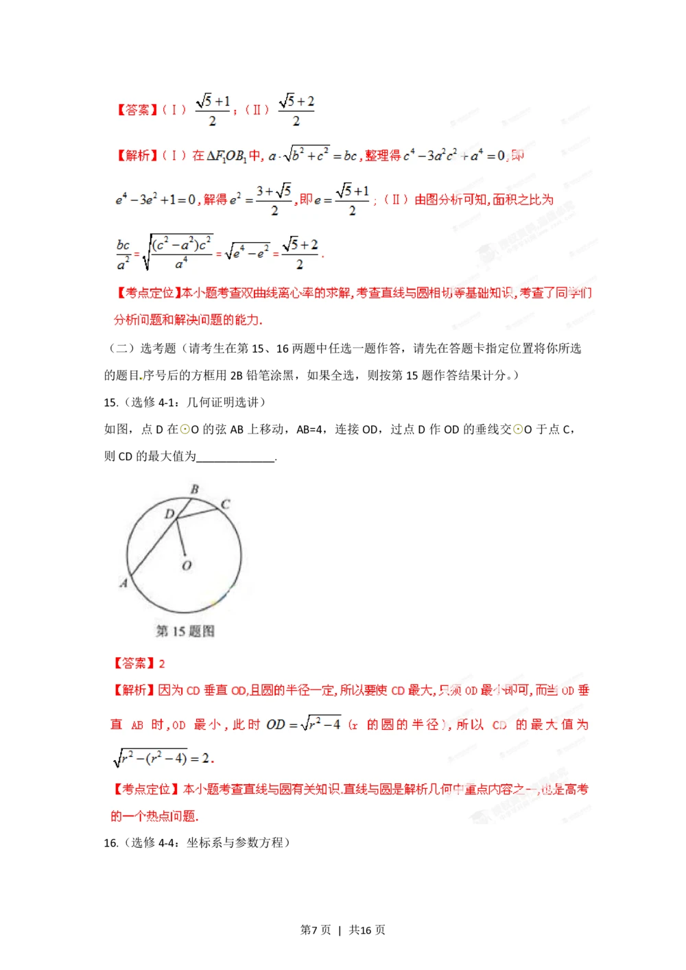2012年高考数学试卷（理）（湖北）（解析卷）_历年高考真题合集_数学历年高考真题_新&middot;PDF版2008-2025&middot;高考数学真题_数学（按试卷类型分类）2008-2025_自主命题卷&middot;数学（2008-2025）