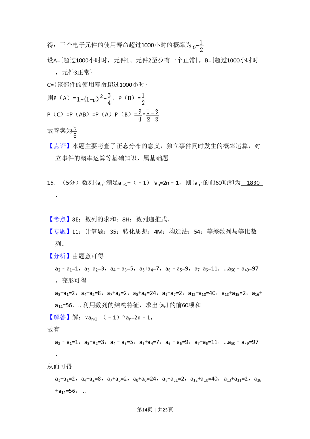 2012年高考数学试卷（理）（新课标）（解析卷）_历年高考真题合集_数学历年高考真题_新&middot;PDF版2008-2025&middot;高考数学真题_数学（按省份分类）2008-2025_2008-2025&middot;（内蒙古）数学高考真题