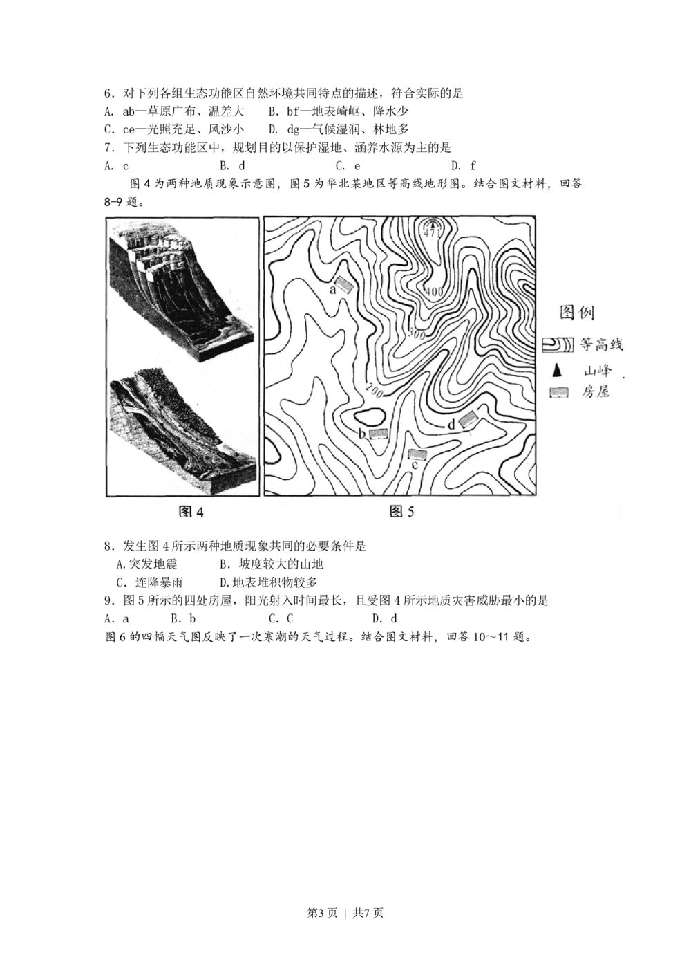 2011年高考地理试卷（天津）（解析卷）_地理历年高考真题_新&middot;PDF版2008-2025&middot;高考地理真题_地理（按年份分类）2008-2025_2011&middot;地理高考真题