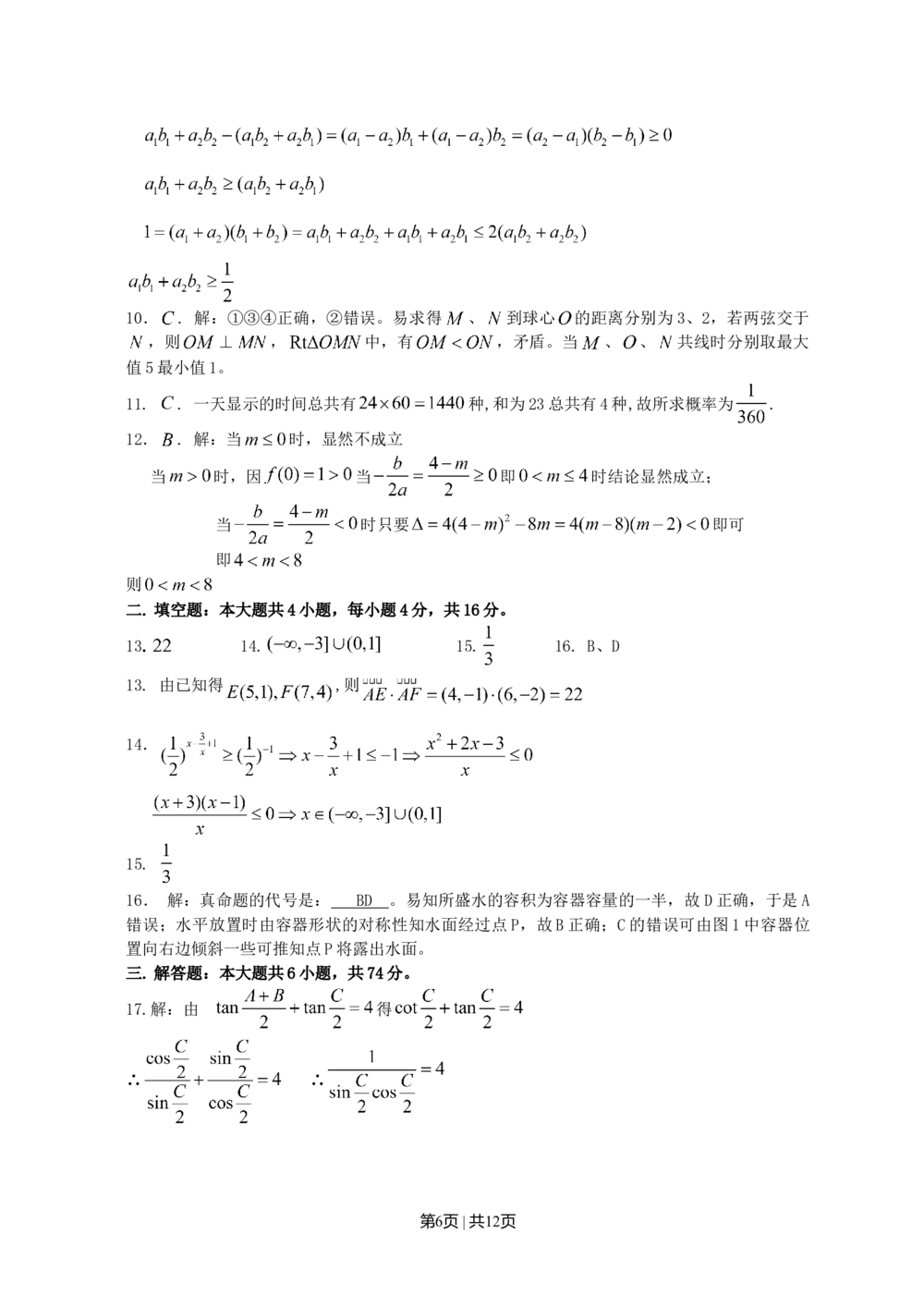 2008年高考数学试卷（理）（江西）（解析卷）_历年高考真题合集_数学历年高考真题_新&middot;Word版2008-2025&middot;高考数学真题_数学（按省份分类）2008-2025_2008-2025&middot;（江西）数学高考真题