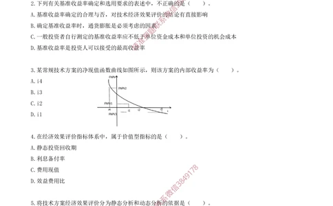 03.03-第二章-经济效果评价（一）_2026年一级建造师_2026年一建经济_2025年一建经济SVIP_03-习题精析✿实战特训✿模考通关_40-经济《金点题课程》蔺飞飞SMR