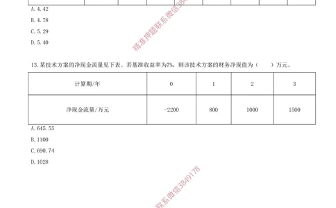 03.03-第二章-经济效果评价（一）_2026年一级建造师_2026年一建经济_2025年一建经济SVIP_03-习题精析✿实战特训✿模考通关_40-经济《金点题课程》蔺飞飞SMR