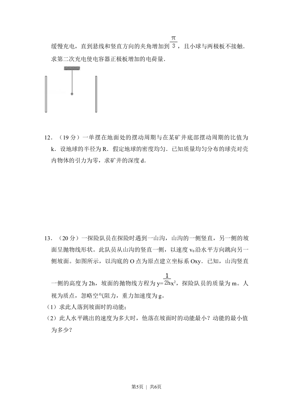 2012年高考物理试卷（大纲版）（空白卷）_物理历年高考真题_新&middot;Word版2008-2025&middot;高考物理真题_物理（按年份分类）2008-2025_2012&middot;高考物理真题