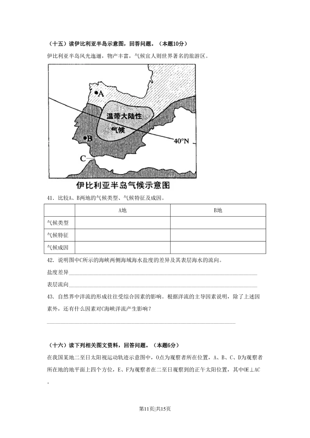 2011年高考地理试卷（上海）（空白卷）_地理历年高考真题_新&middot;PDF版2008-2025&middot;高考地理真题_地理（按省份分类）2008-2025_2008-2021,2024-2025&middot;（上海）地理高考真题