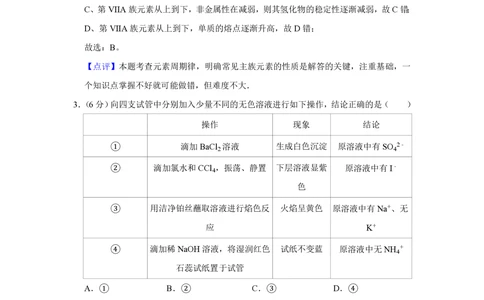 2011年高考化学试卷（天津）（解析卷）_历年高考真题合集_化学历年高考真题_新&middot;PDF版2008-2025&middot;高考化学真题_化学（按试卷类型分类）2008-2025_自主命题卷&middot;化学（2008-2025）(1)