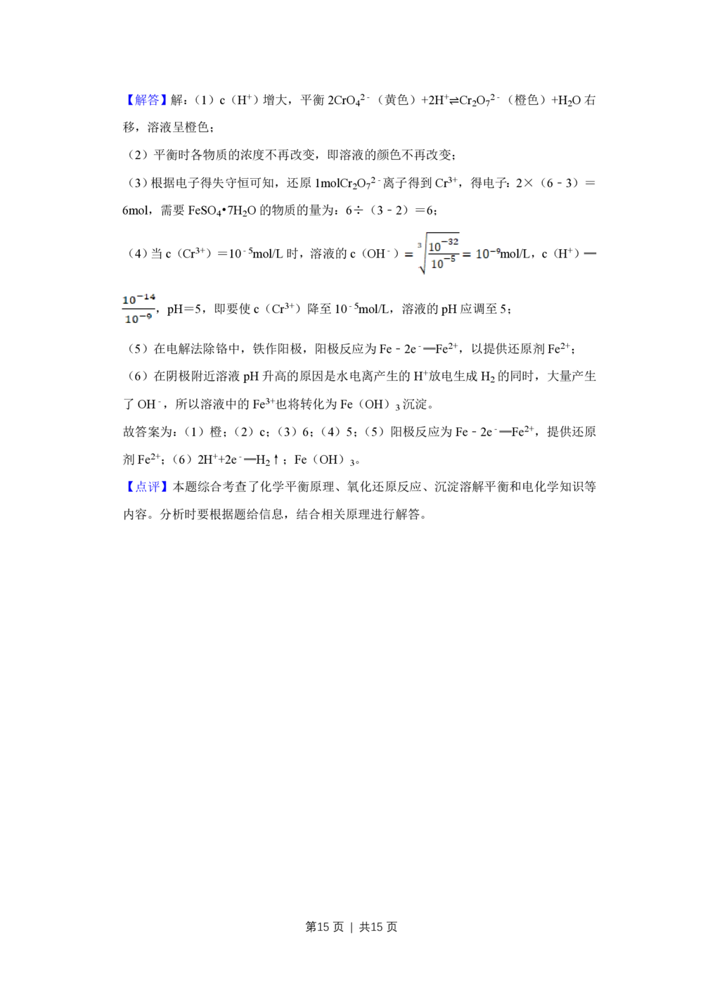 2011年高考化学试卷（天津）（解析卷）_历年高考真题合集_化学历年高考真题_新&middot;PDF版2008-2025&middot;高考化学真题_化学（按试卷类型分类）2008-2025_自主命题卷&middot;化学（2008-2025）(1)