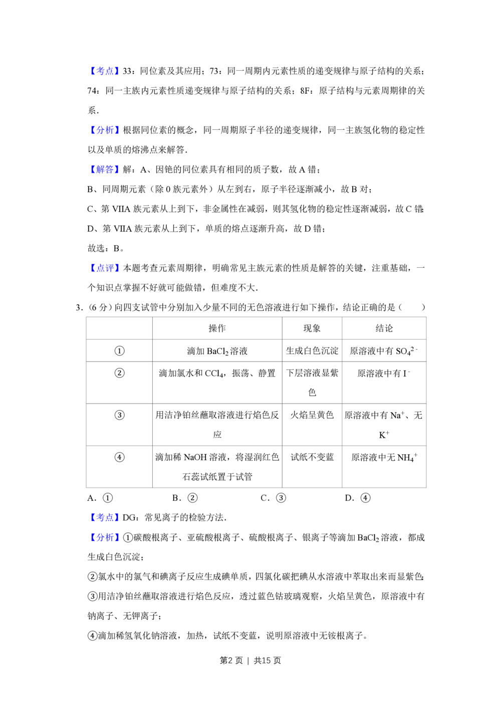 2011年高考化学试卷（天津）（解析卷）_历年高考真题合集_化学历年高考真题_新&middot;PDF版2008-2025&middot;高考化学真题_化学（按试卷类型分类）2008-2025_自主命题卷&middot;化学（2008-2025）(1)