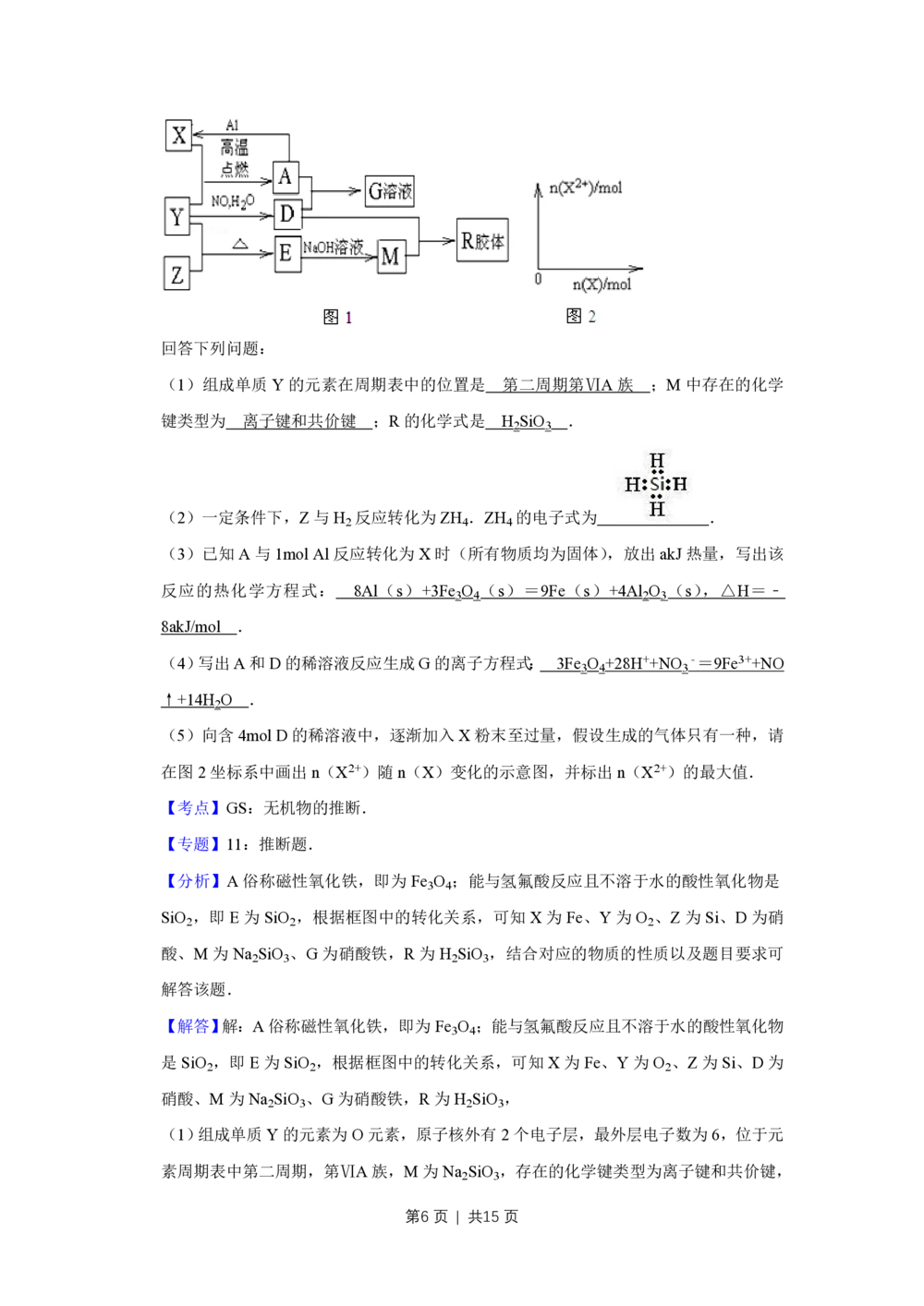 2011年高考化学试卷（天津）（解析卷）_历年高考真题合集_化学历年高考真题_新&middot;PDF版2008-2025&middot;高考化学真题_化学（按试卷类型分类）2008-2025_自主命题卷&middot;化学（2008-2025）(1)