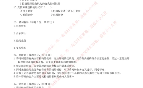 2023招聘考试最新全真模拟笔试试题（专业知识测试卷）和答案解析（二）_2025春招题库汇总_券商-基金题库-1_05基金券商汇总_中信建投_3-中信建投证券2024届招聘笔试最新模拟试题